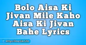 Prabhu Ka Dhanyavad Karunga Lyrics Bolo Aisa Ki Jivan Mile Kaho Aisa Ki Jivan Bahe Lyrics