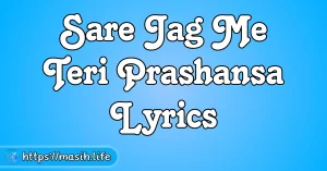 Tere Anugrah Ke Chhanv Mein Lyrics Sare Jag Me Teri Prashansa Lyrics