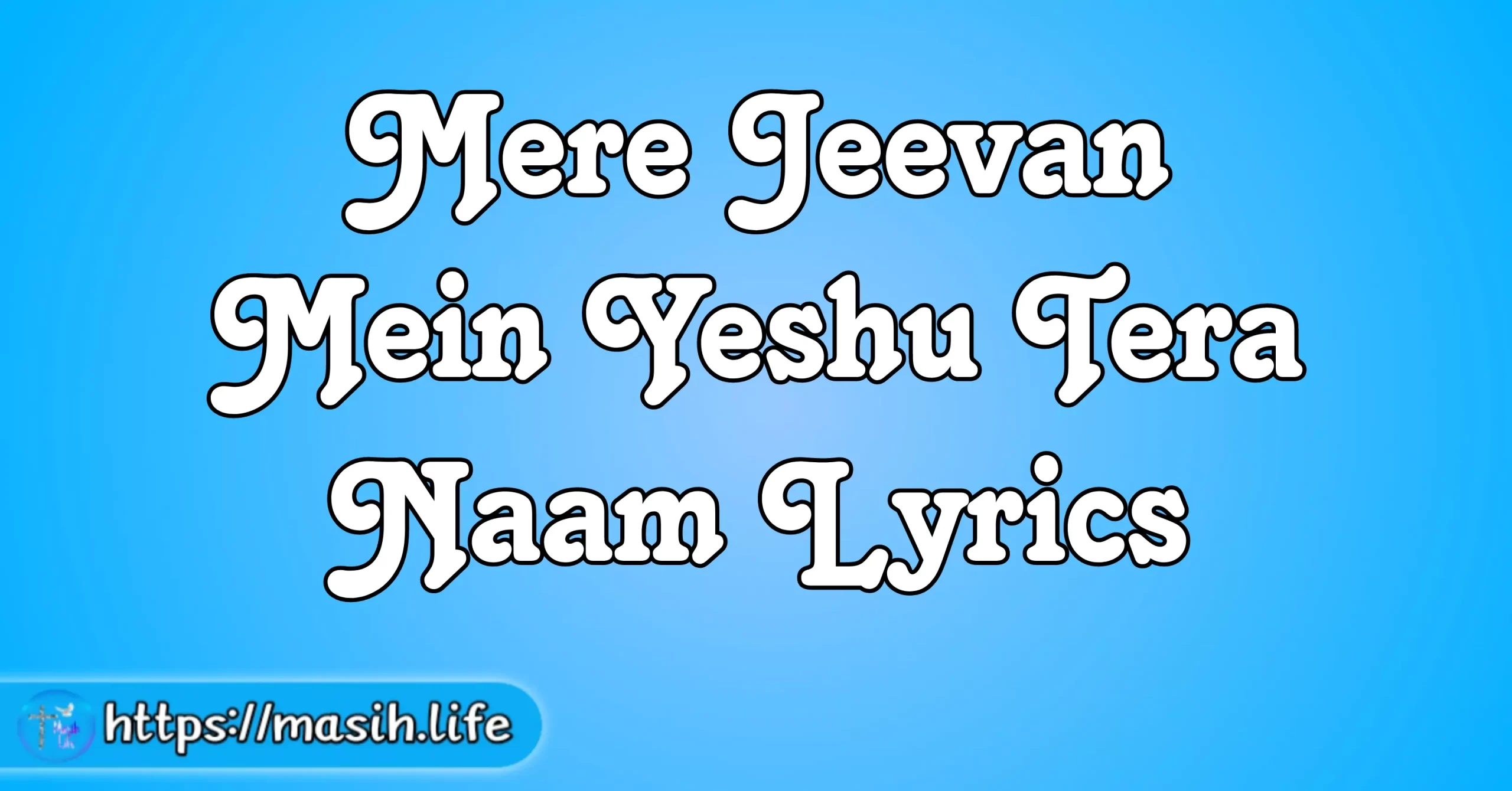Mere Jeevan Mein Yeshu Tera Naam Lyrics