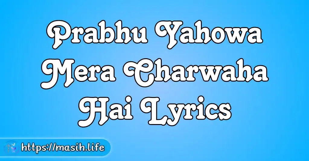 Prabhu Yahowa Mera Charwaha Hai Lyrics