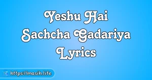 Stuti Aaradhna Upar Jati Hai Lyrics Yeshu Hai Sachcha Gadariya Lyrics