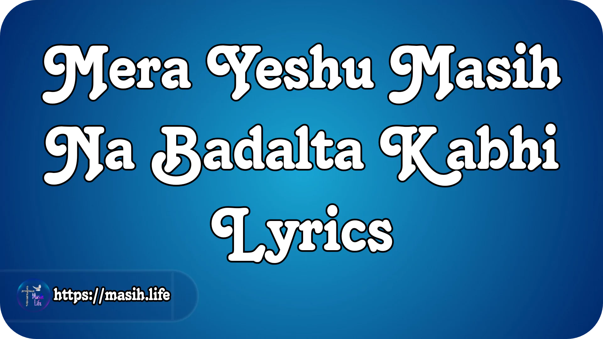 Mera Yeshu Masih Na Badalta Kabhi Lyrics