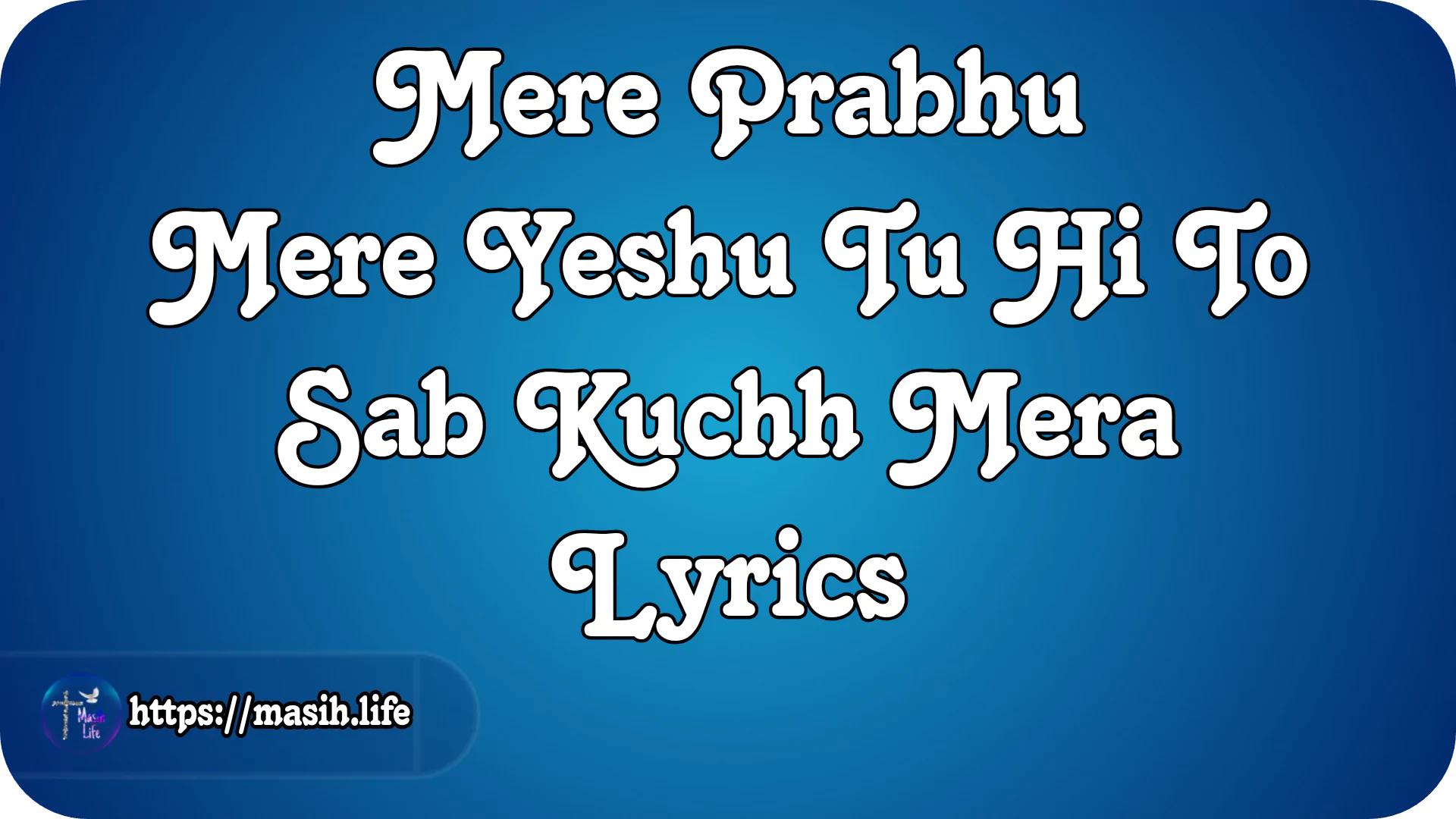 Mere Prabhu Mere Yeshu Tu Hi To Sab Kuchh Mera Lyrics