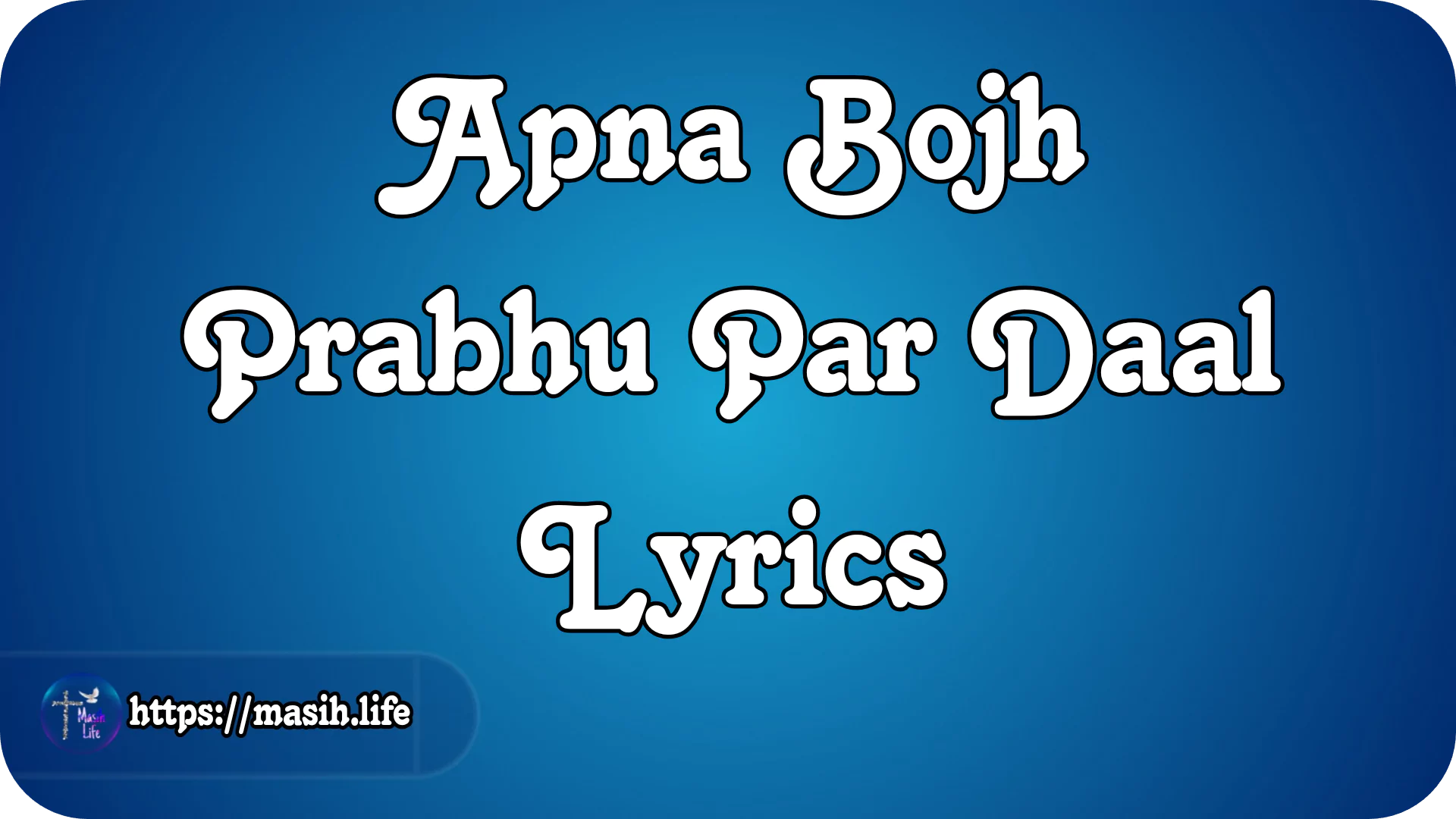 Apna Bojh Prabhu Par Daal Lyrics
