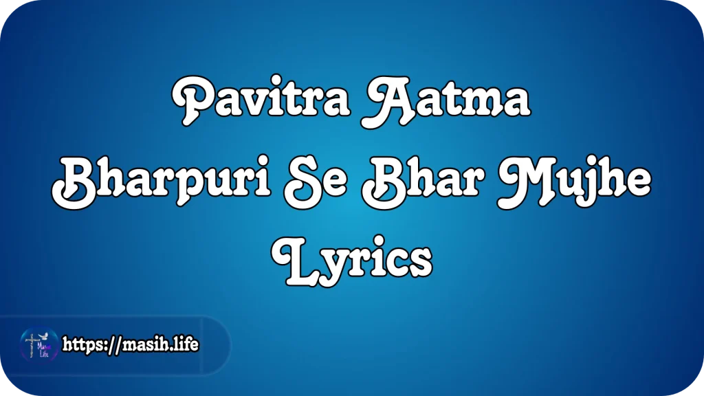 Pavitra Aatma Bharpuri Se Bhar Mujhe Lyrics