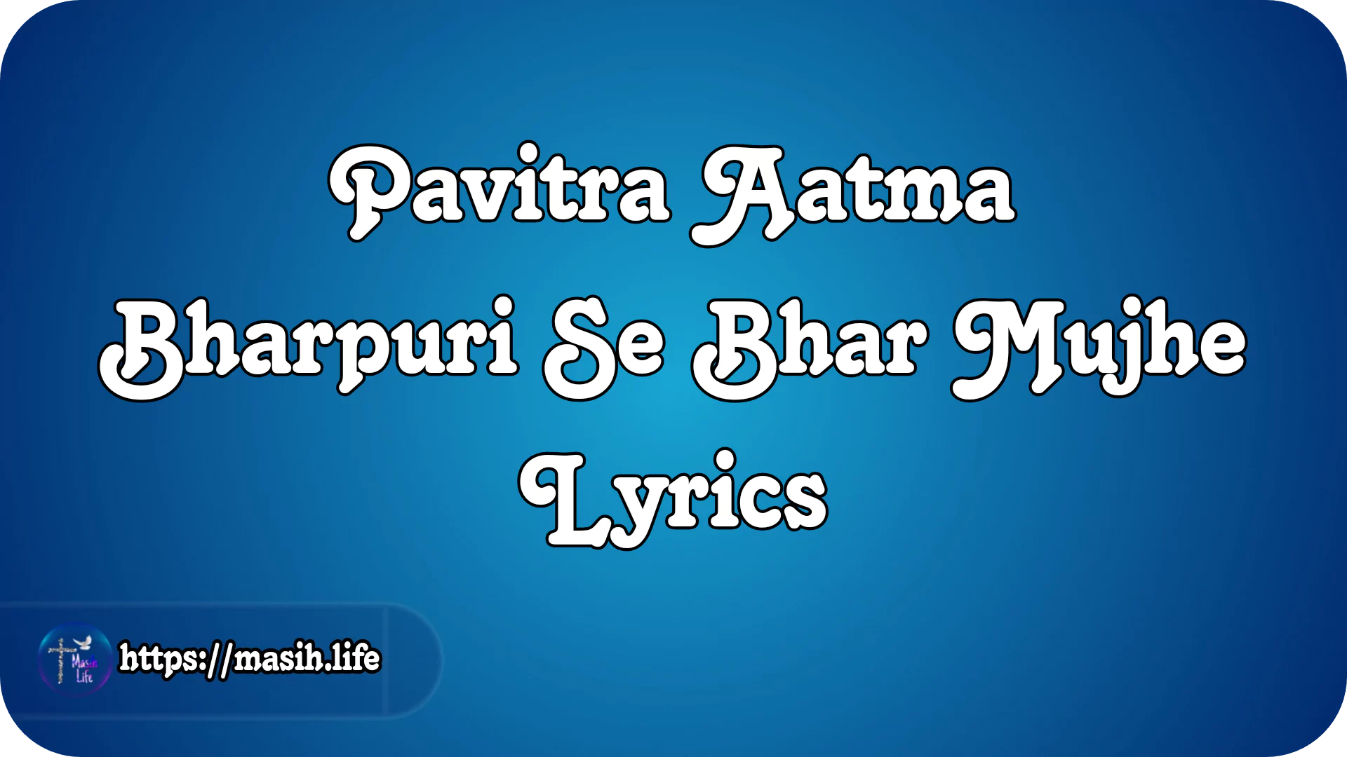 Pavitra Aatma Bharpuri Se Bhar Mujhe Lyrics
