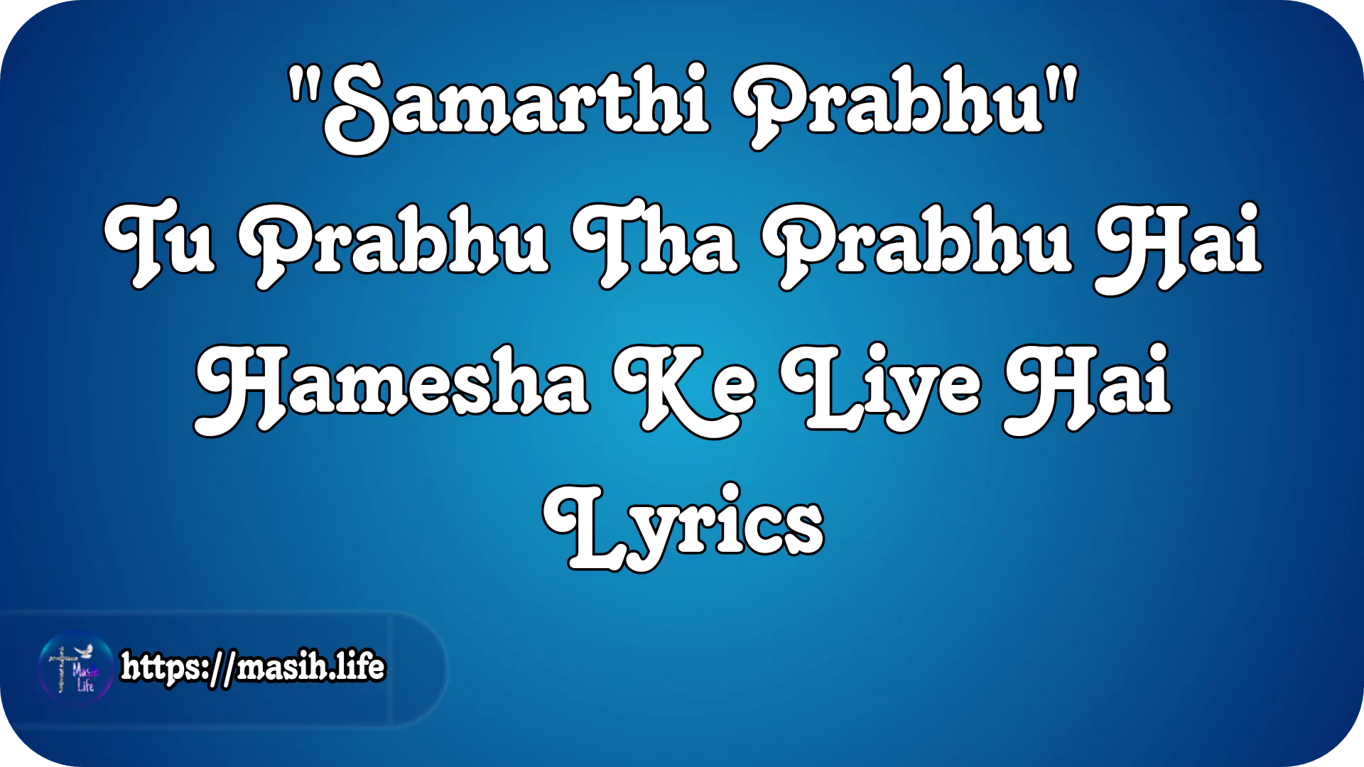 Tu Prabhu Tha Prabhu Hai Hamesha Ke Liye Hai Lyrics