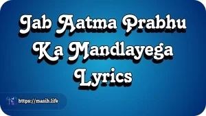 Jab Aatma Prabhu Ka Mandlayega Lyrics