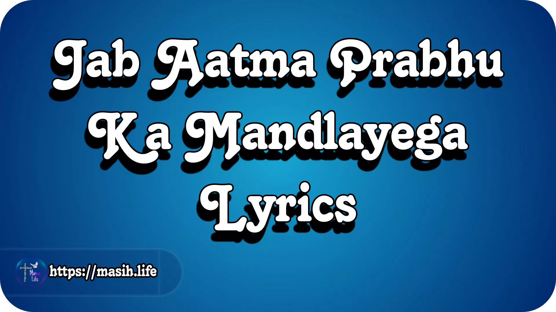 Jab Aatma Prabhu Ka Mandlayega Lyrics