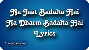 10 Bible Verses regarding Doubt aur Vishwas ki Ladai Na Jaat Badalta Na Dharm Badalta Hai Lyrics