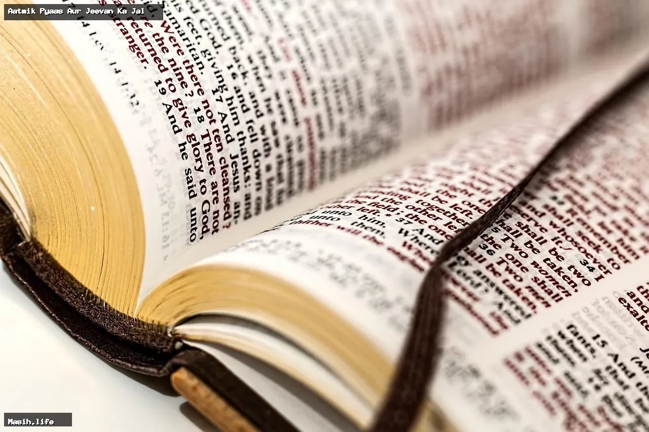 aatmik pyaas aur jeevan ka jal aatmik pyaas aur jeevan ka jal