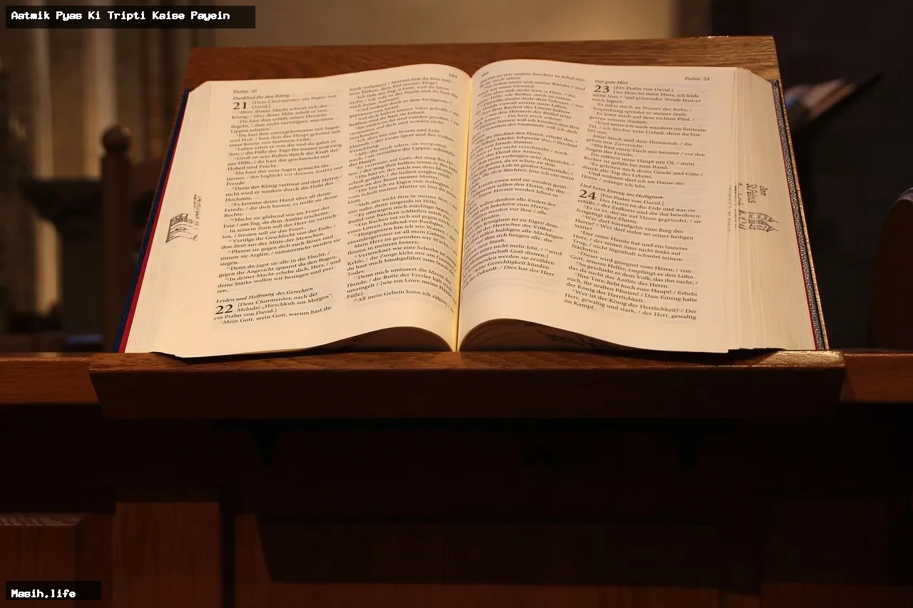 aatmik pyas ki tripti kaise payein aatmik pyas ki tripti kaise payein