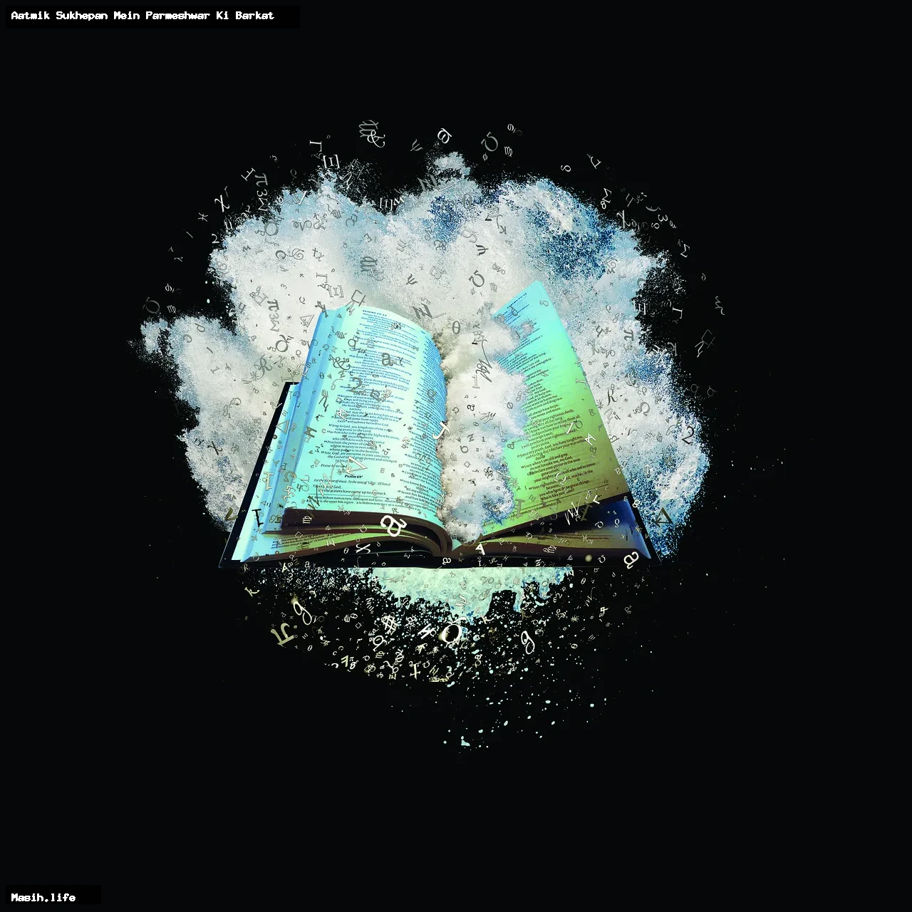 aatmik sukhepan mein parmeshwar ki barkat aatmik sukhepan mein parmeshwar ki barkat