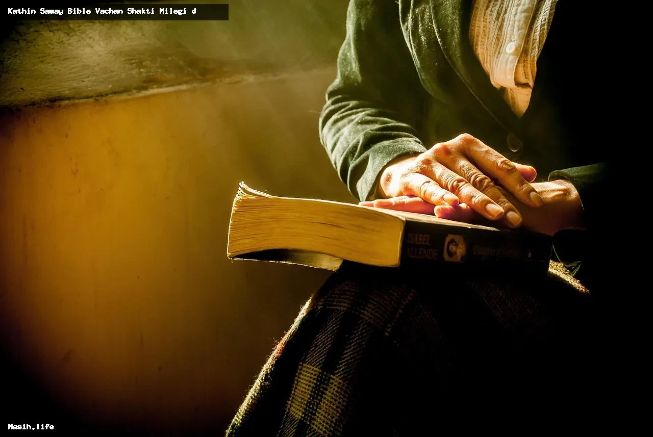 kathin samay bible vachan shakti milegi 🙏 kathin samay bible vachan shakti milegi 🙏