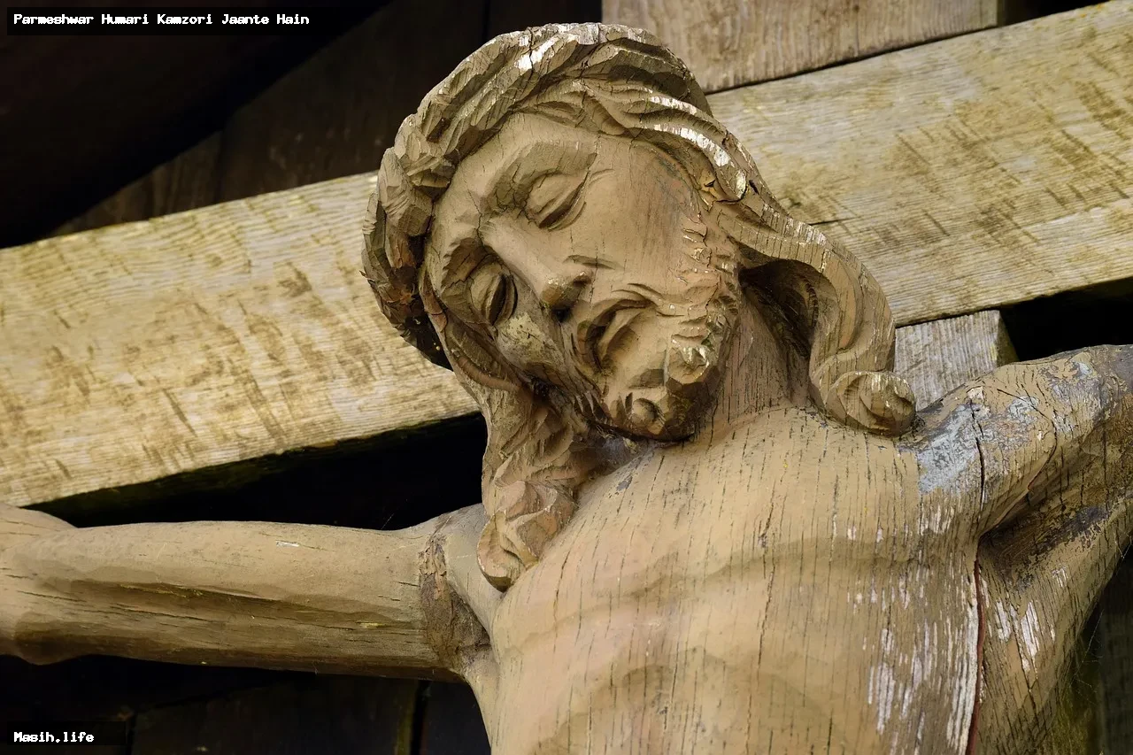 parmeshwar humari kamzori jaante hain parmeshwar humari kamzori jaante hain