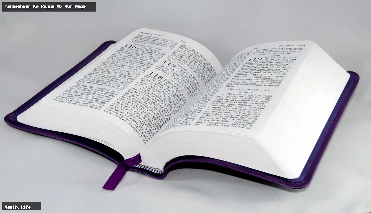parmeshwar ka rajya ab aur aage parmeshwar ka rajya ab aur aage