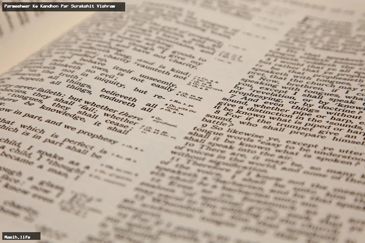 parmeshwar ke kandhon par surakshit vishram parmeshwar ke kandhon par surakshit vishram