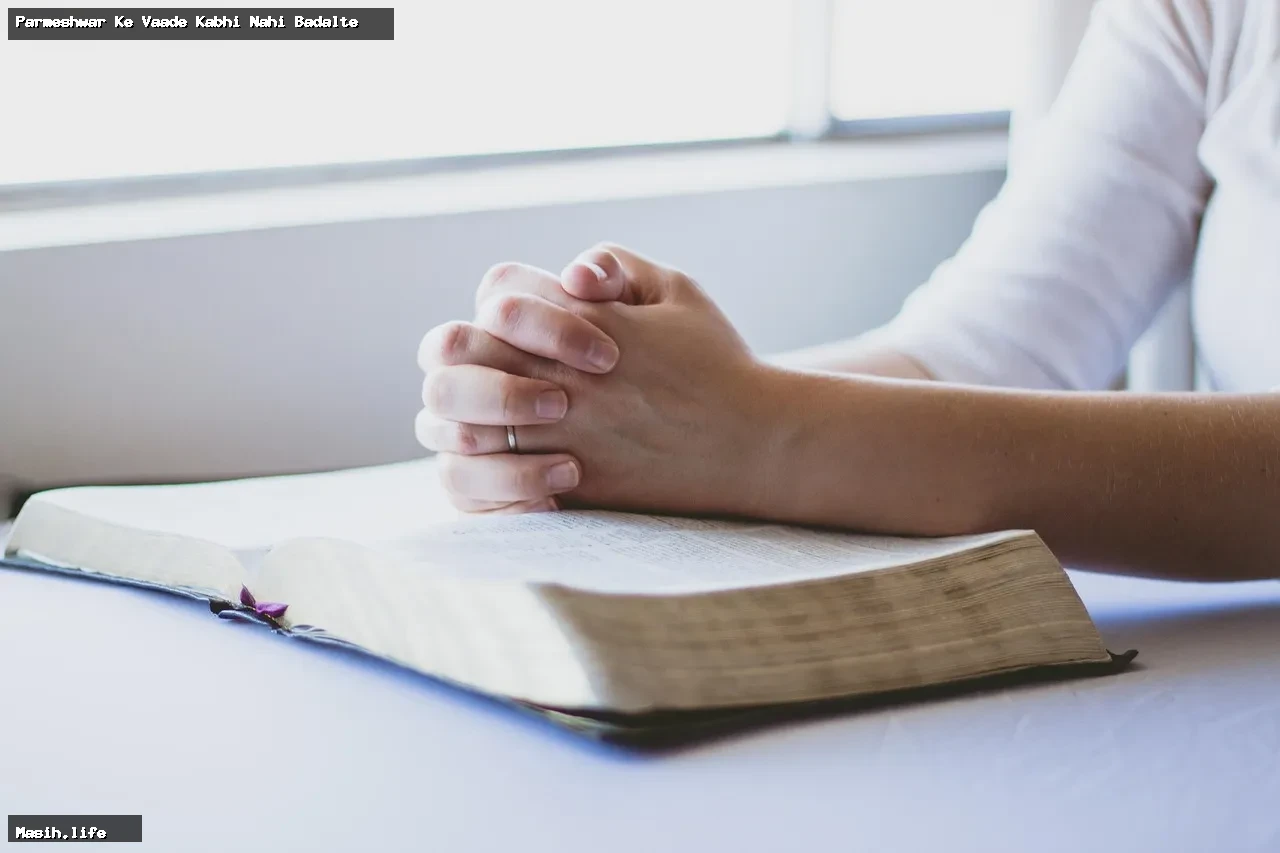parmeshwar ke vaade kabhi nahi badalte parmeshwar ke vaade kabhi nahi badalte