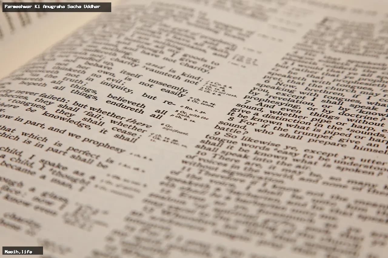 parmeshwar ki anugraha sacha uddhar parmeshwar ki anugraha sacha uddhar