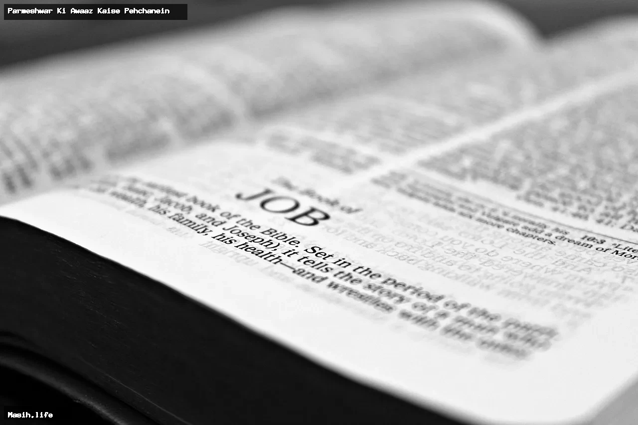 parmeshwar ki awaaz kaise pehchanein parmeshwar ki awaaz kaise pehchanein