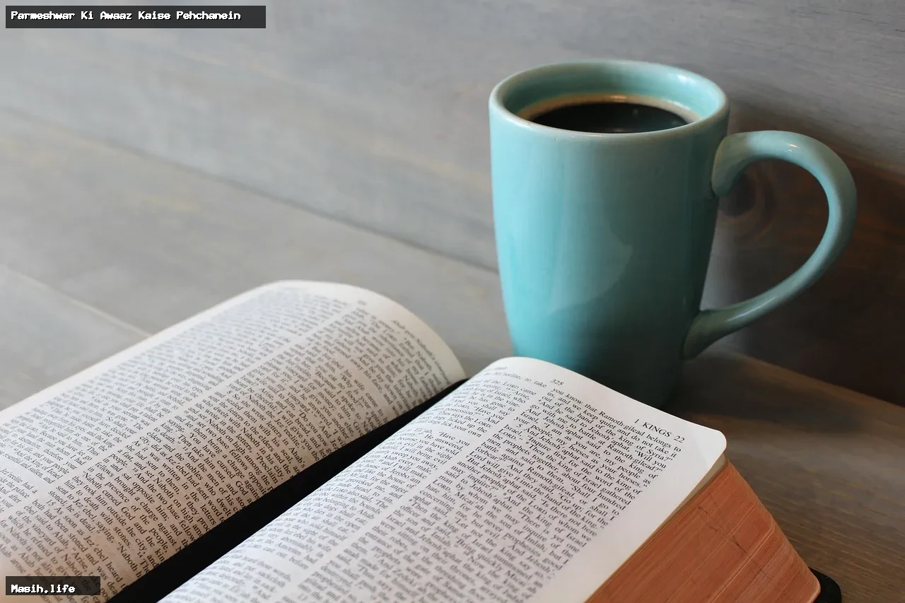 parmeshwar ki awaaz kaise pehchanein parmeshwar ki awaaz kaise pehchanein