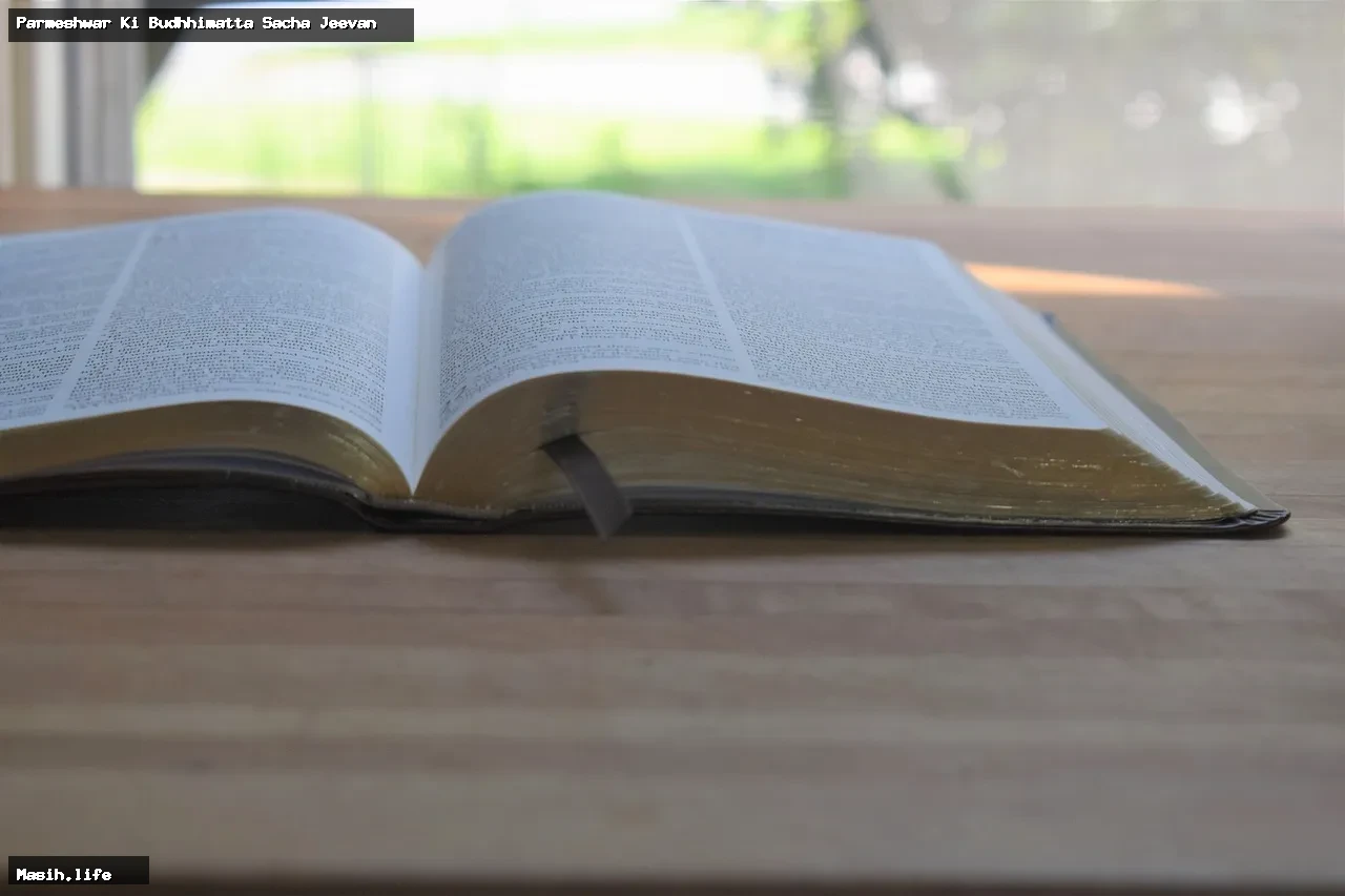 parmeshwar ki budhhimatta sacha jeevan parmeshwar ki budhhimatta sacha jeevan