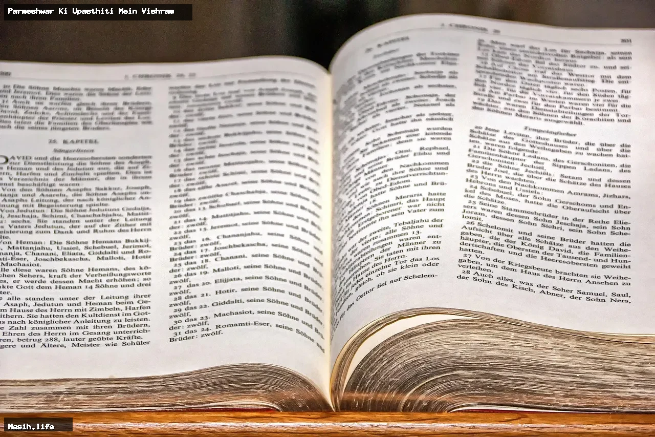 parmeshwar ki upasthiti mein vishram