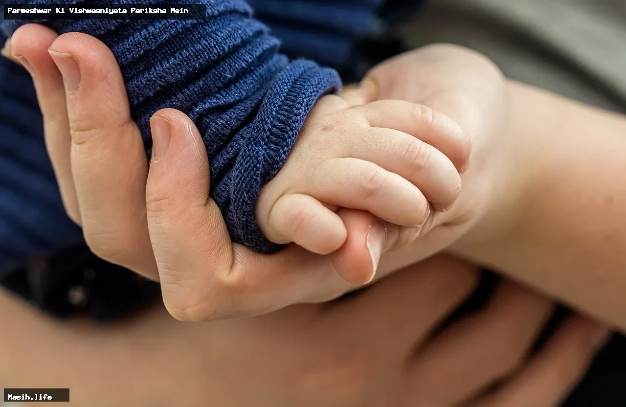 parmeshwar ki vishwasniyata pariksha mein parmeshwar ki vishwasniyata pariksha mein