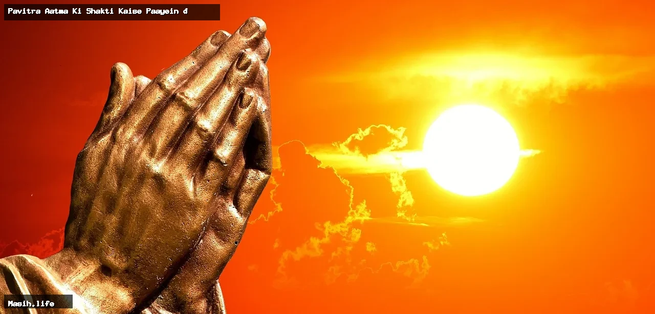 pavitra aatma ki shakti kaise paayein 🙏 pavitra aatma ki shakti kaise paayein 🙏