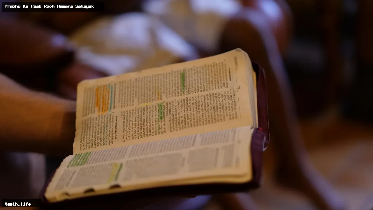 prabhu ka paak rooh hamara sahayak prabhu ka paak rooh hamara sahayak