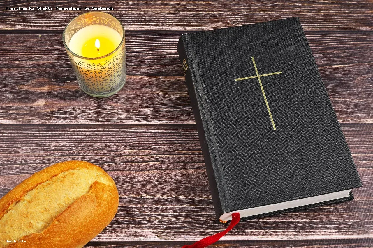 prarthna ki shakti parmeshwar se sambandh prarthna ki shakti parmeshwar se sambandh
