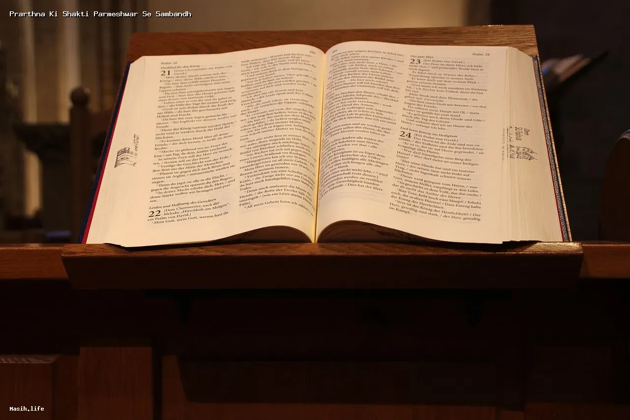 prarthna ki shakti parmeshwar se sambandh prarthna ki shakti parmeshwar se sambandh