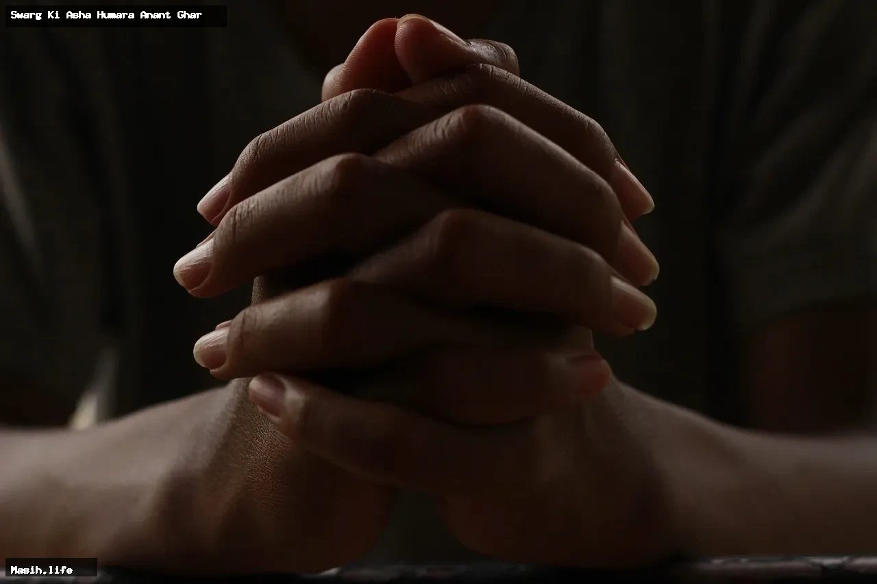 swarg ki asha humara anant ghar swarg ki asha humara anant ghar