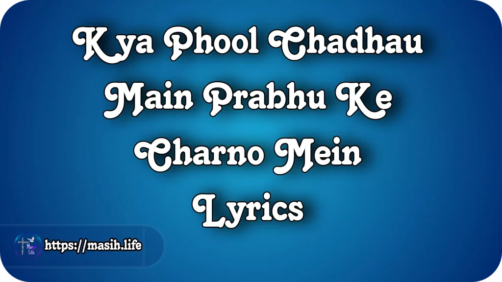 Kya Phool Chadhau Main Prabhu Ke Charno Mein Lyrics Kya Phool Chadhau Main Prabhu Ke Charno Mein Lyrics